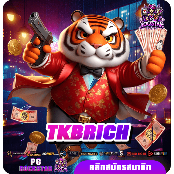 TKBRICH ทางเข้า สล็อตเว็บตรง รวมแบรนด์ดัง แตกง่าย ได้เงินจริง