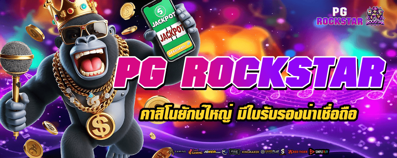 ปก 1 pgrockstar